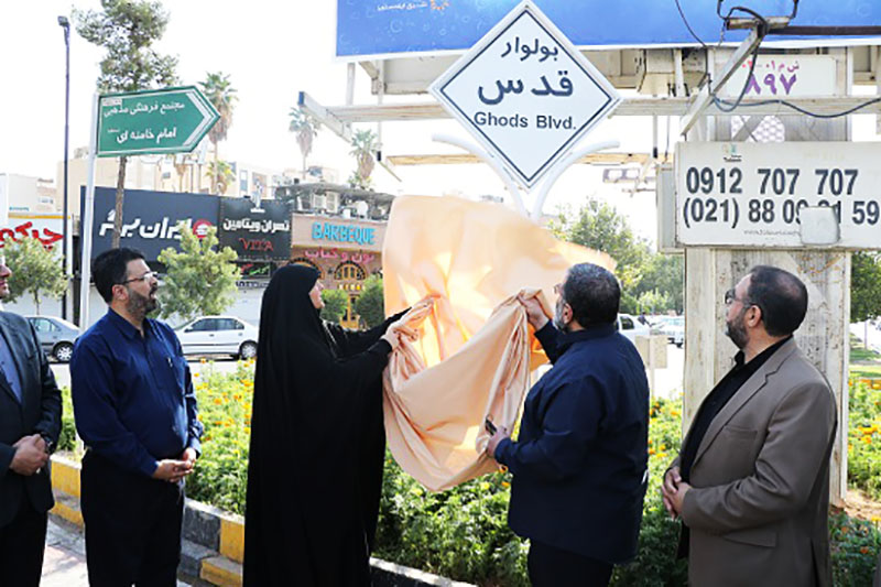 نام‌گذاری بلوار حدفاصل میدان آزادی تا میدان حضرت قائم (عج) به نام مبارک «قدس»/ قدس هویت مذهبی و اعتقادی ما  مسلمانان است و در مدیریت شهری باید برجسته شود