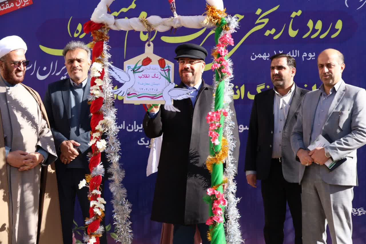 نواخته شدن زنگ انقلاب اسلامی در بیش از ۸ هزار مدرسه استان فارس و آغاز جشن های دهه فجر