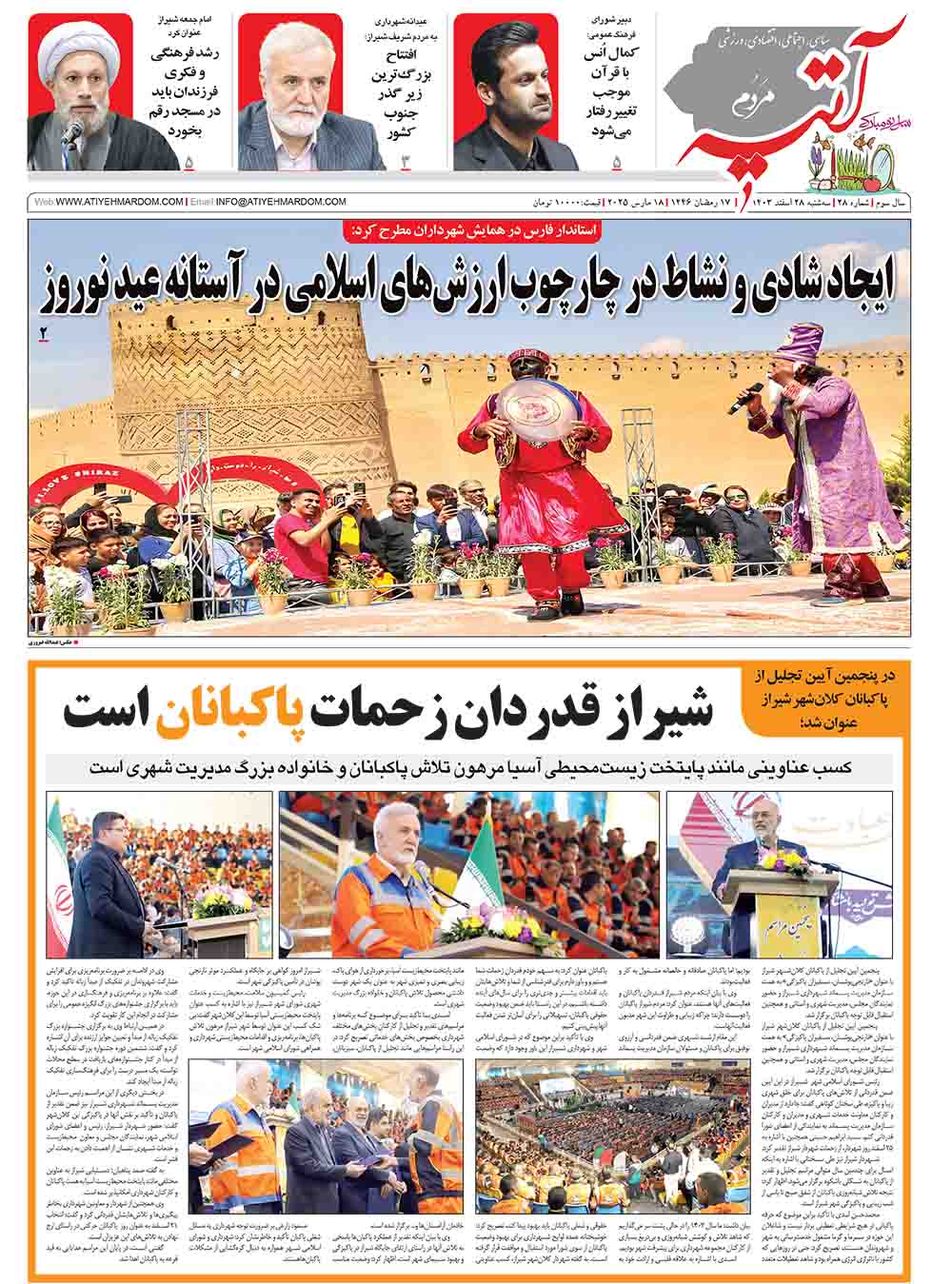 شماره ماهنامه شماره 28
