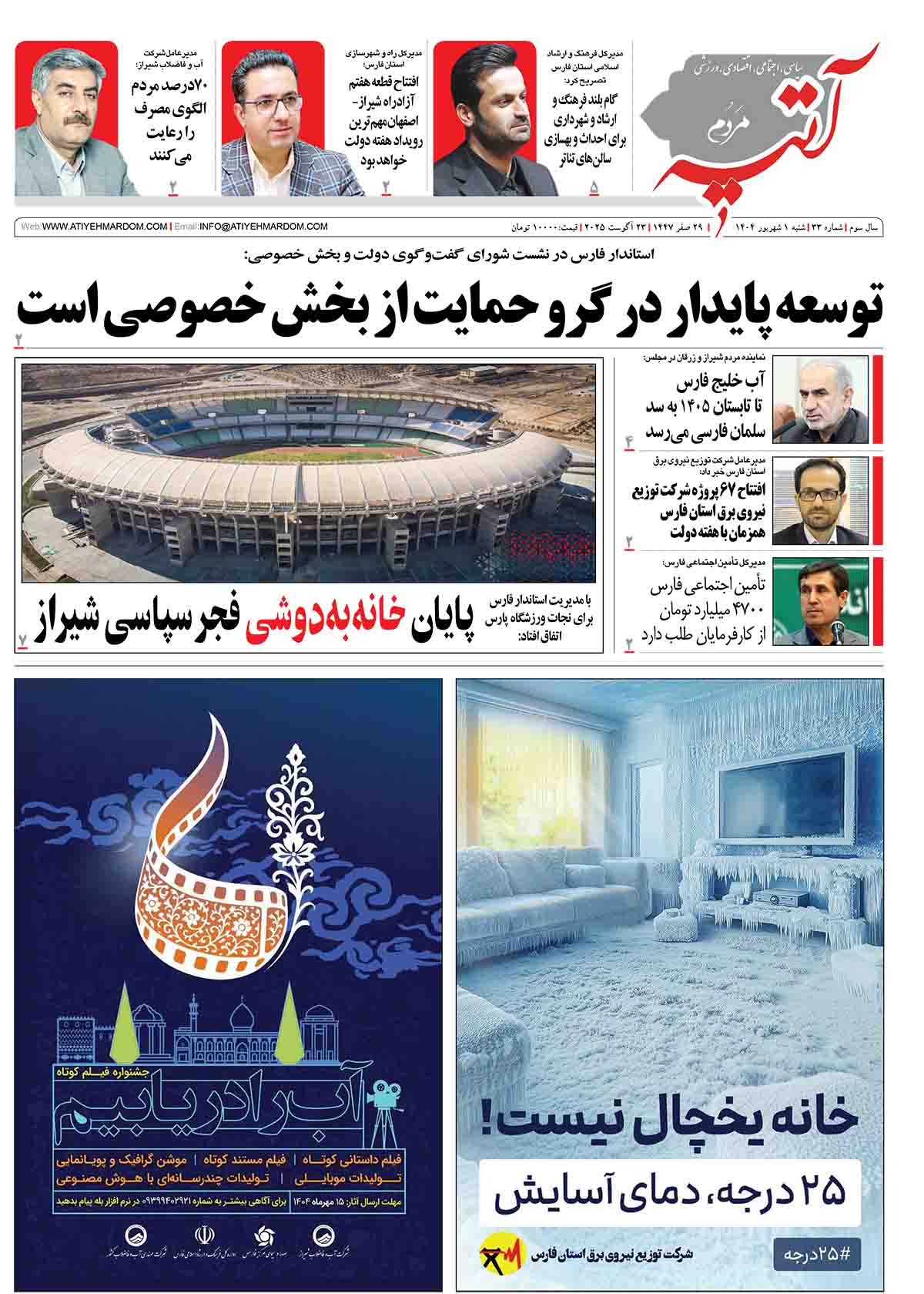 >ماهنامه شماره 33