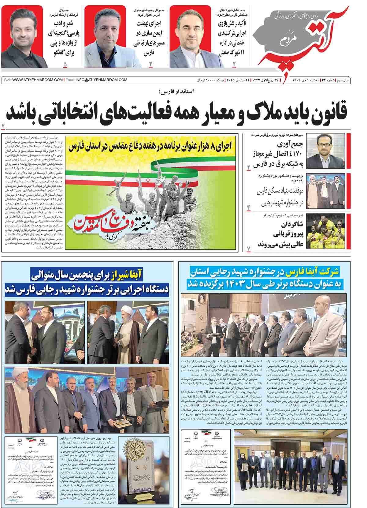>ماهنامه شماره 34