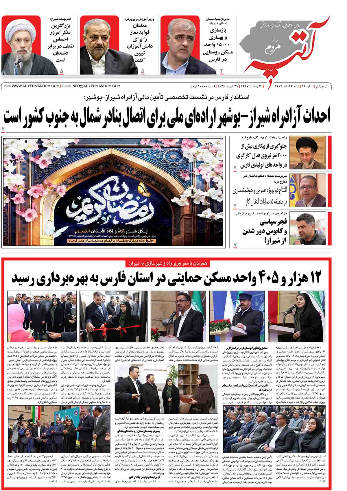 شماره ماهنامه شماره 39