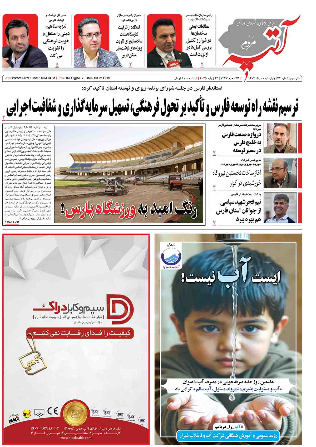 شماره ماهنامه شماره 32