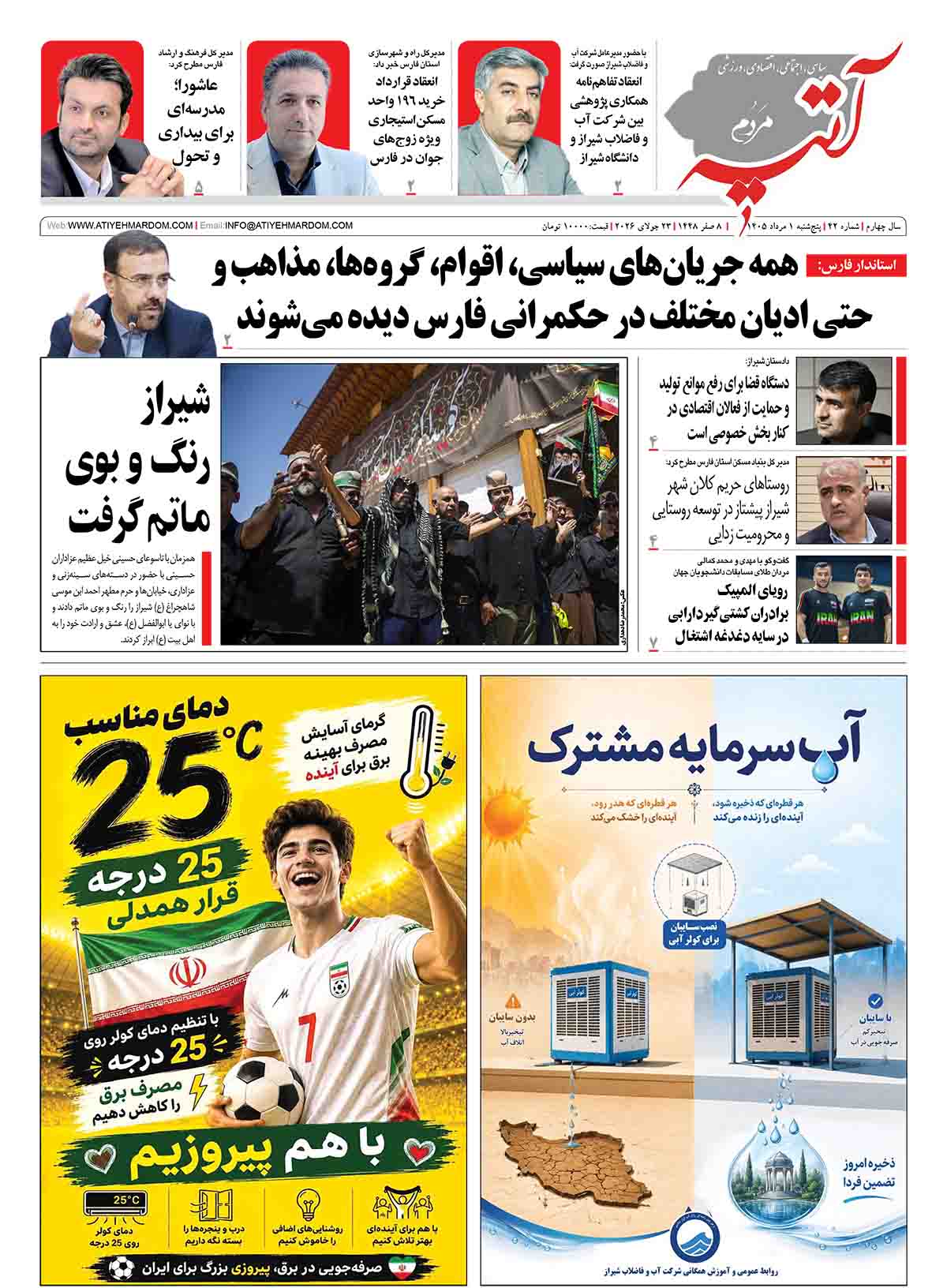 شماره ماهنامه شماره 42