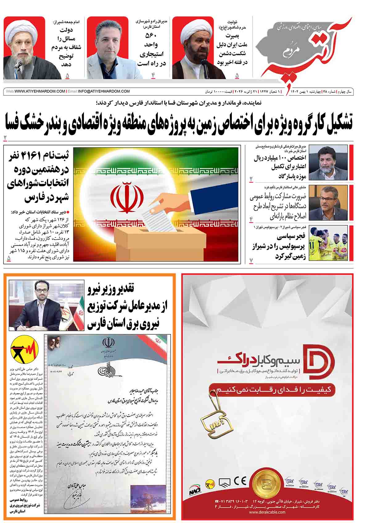 شماره ماهنامه شماره 38