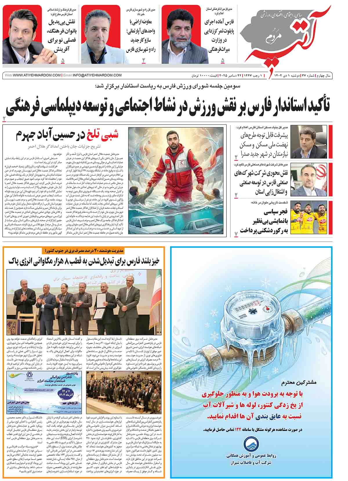 شماره ماهنامه شماره 37