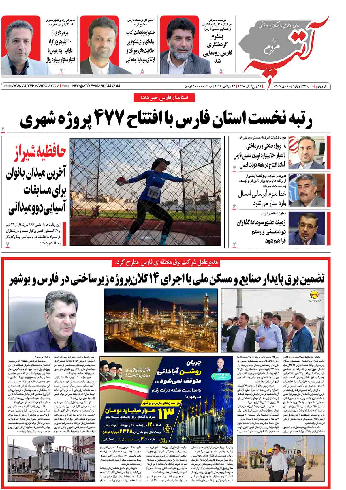 >ماهنامه شماره 44