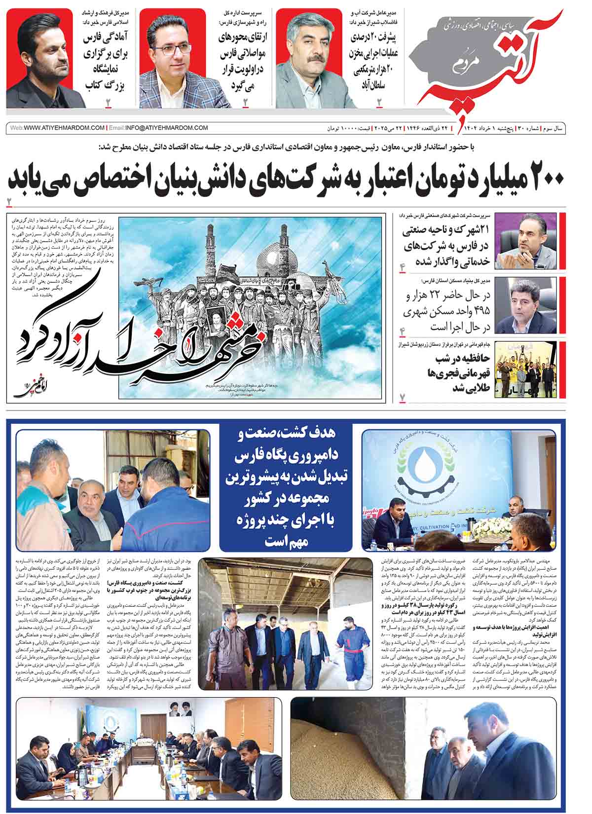 شماره ماهنامه شماره 30