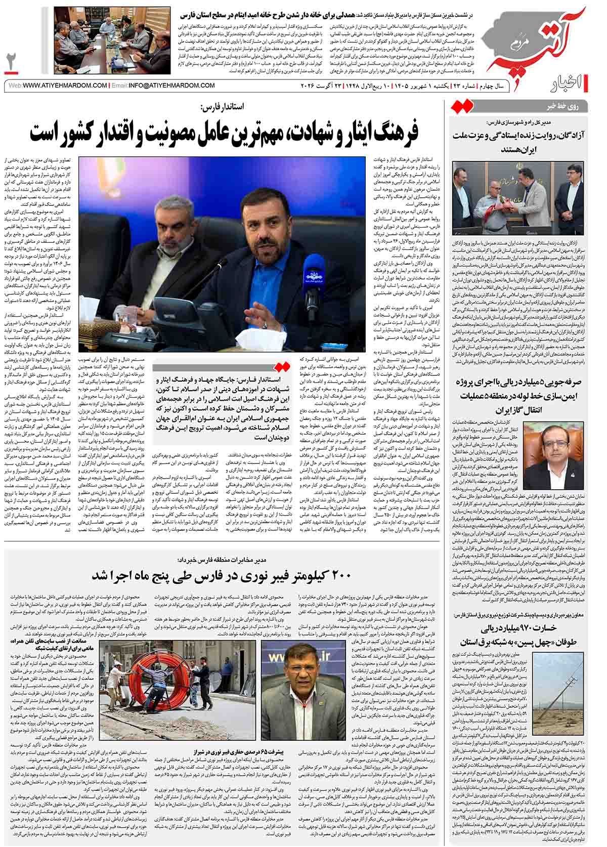 >ماهنامه شماره 43