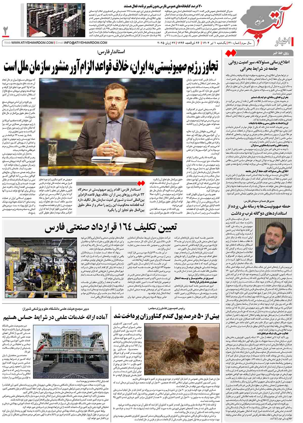 >ماهنامه شماره 31