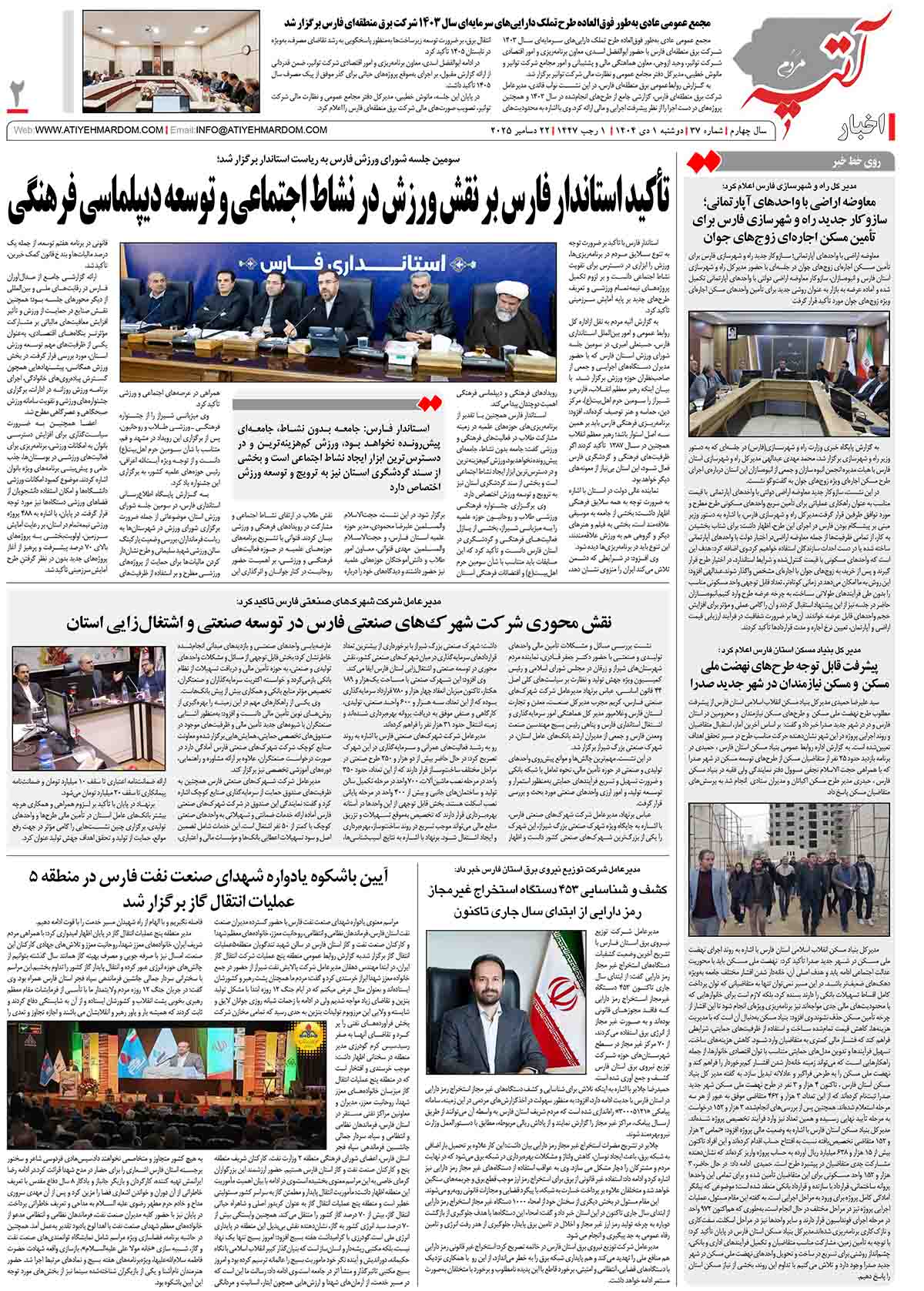 >ماهنامه شماره 37