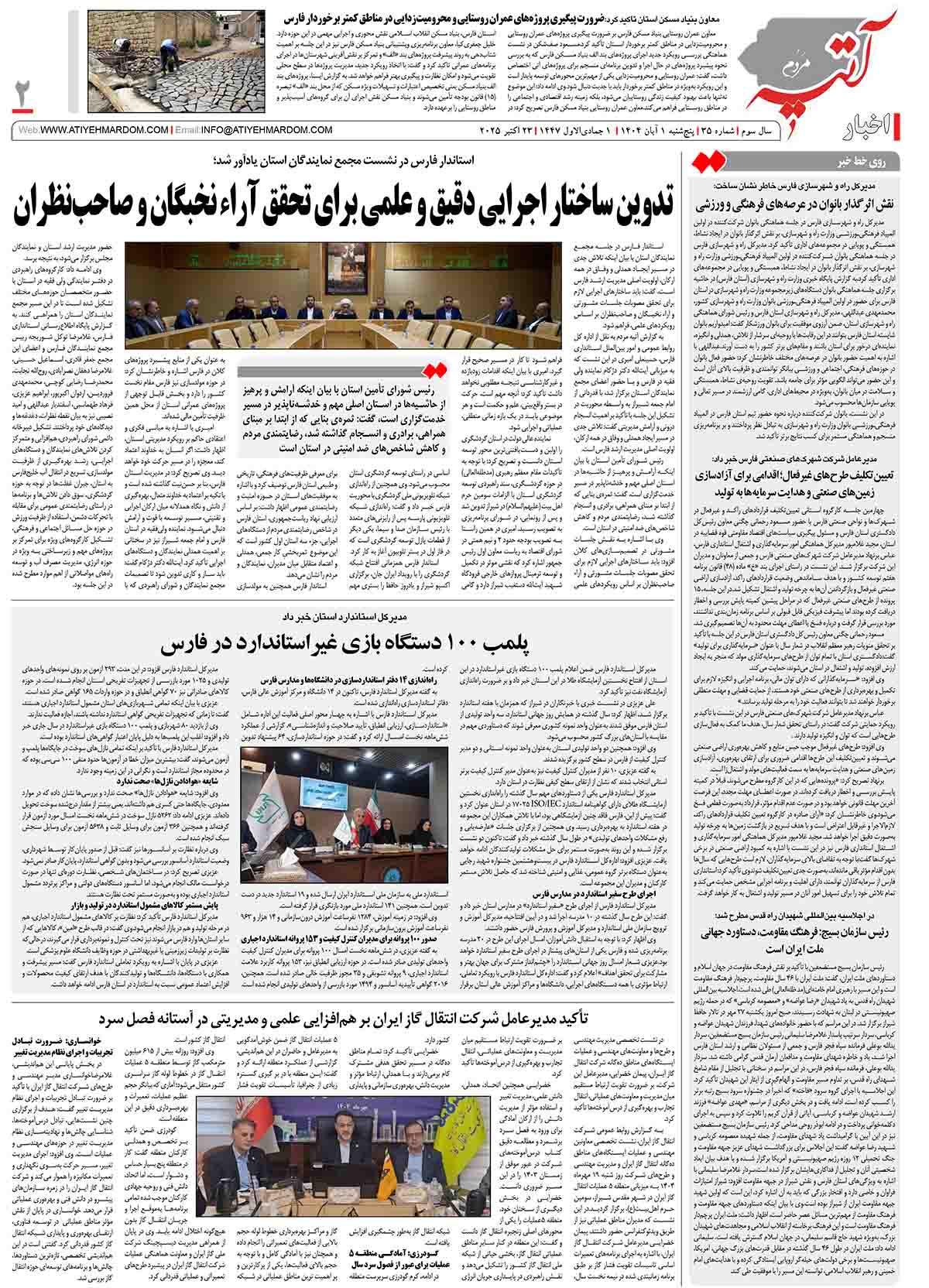 >ماهنامه شماره 35 >ماهنامه شماره 35