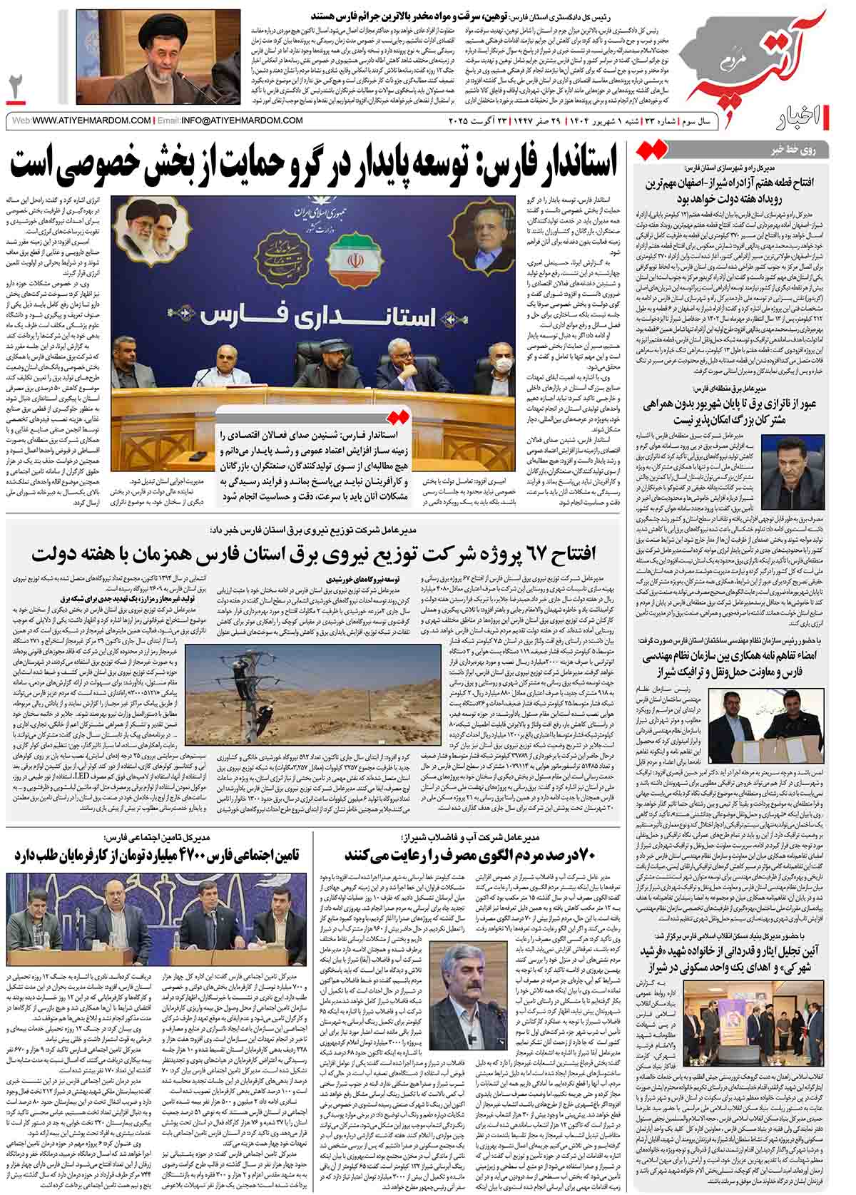 >ماهنامه شماره 33
