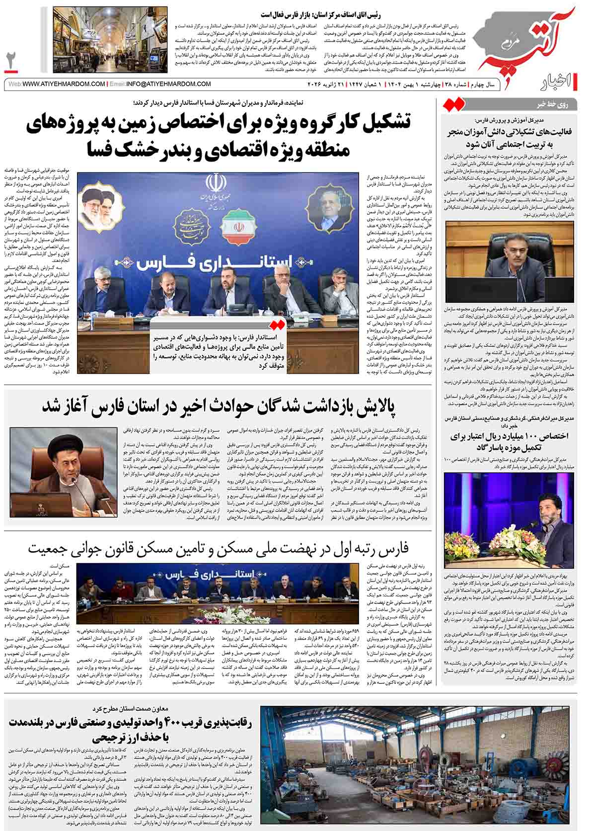 >ماهنامه شماره 38