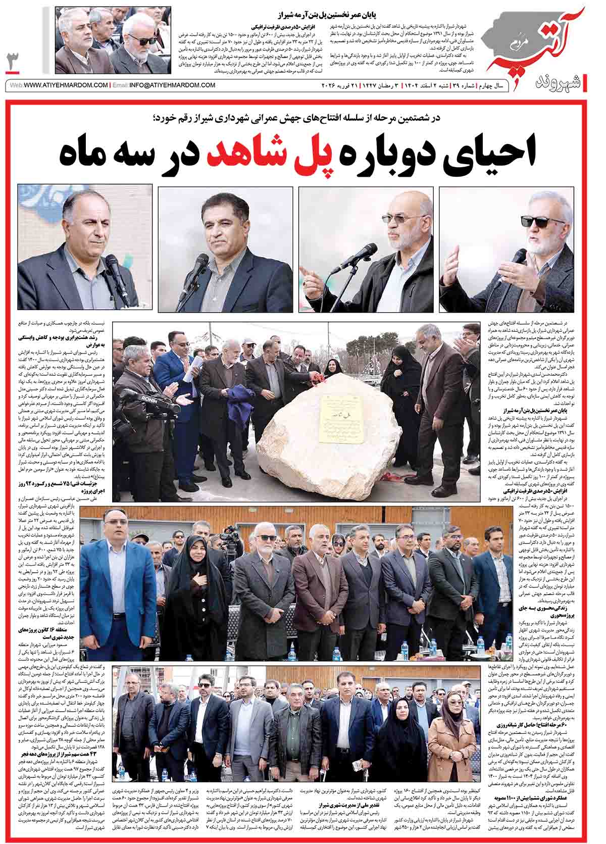 >ماهنامه شماره 39