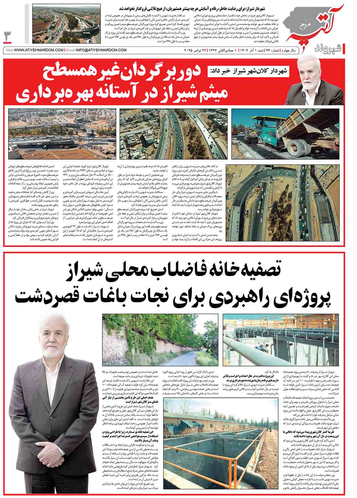 >ماهنامه شماره 36