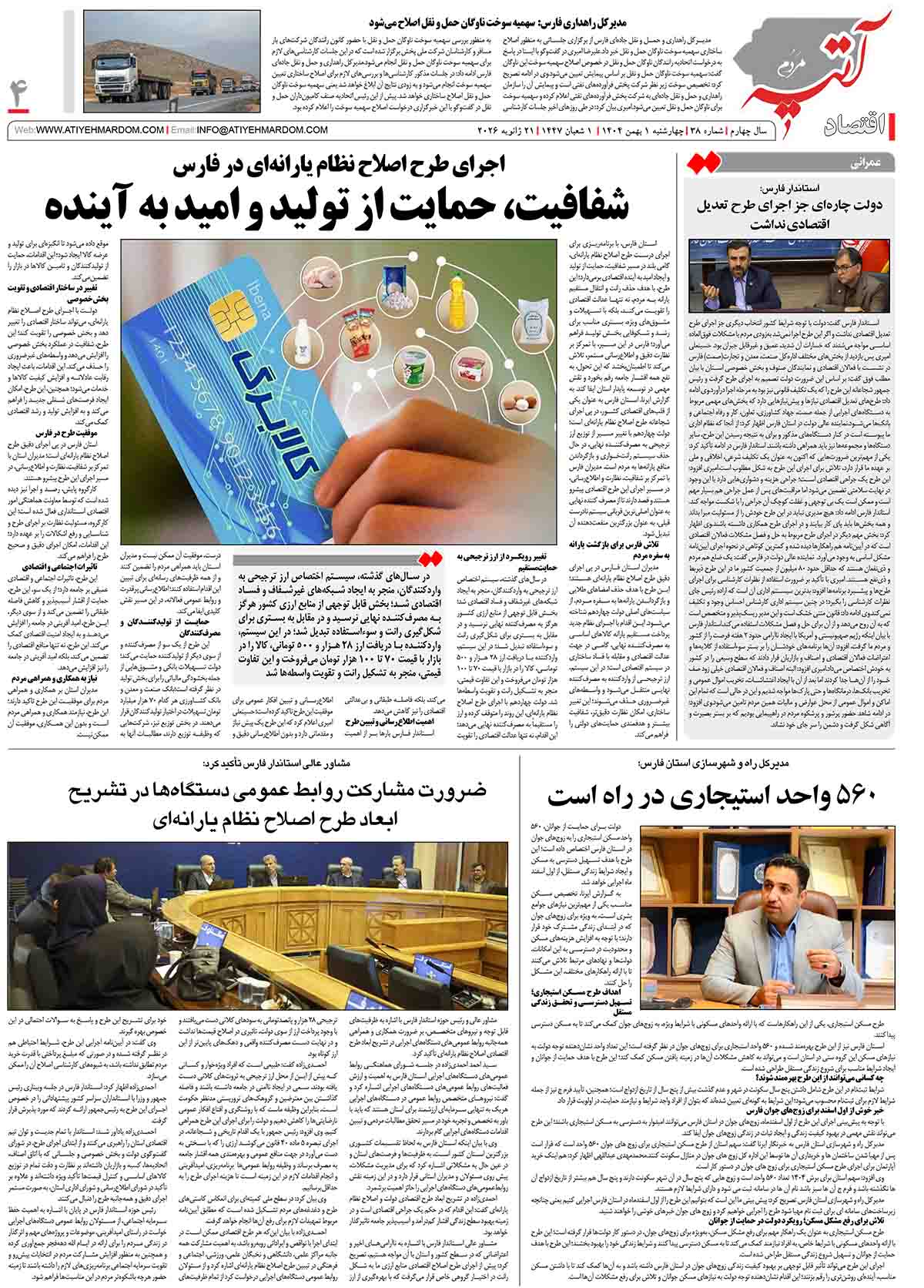 >ماهنامه شماره 38