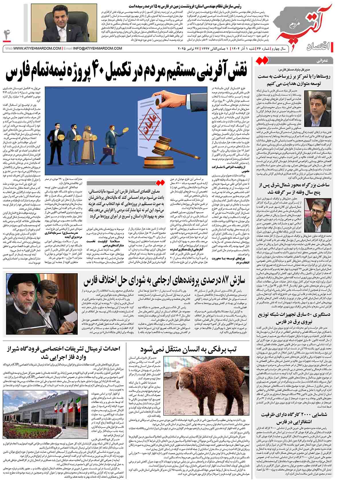 >ماهنامه شماره 36