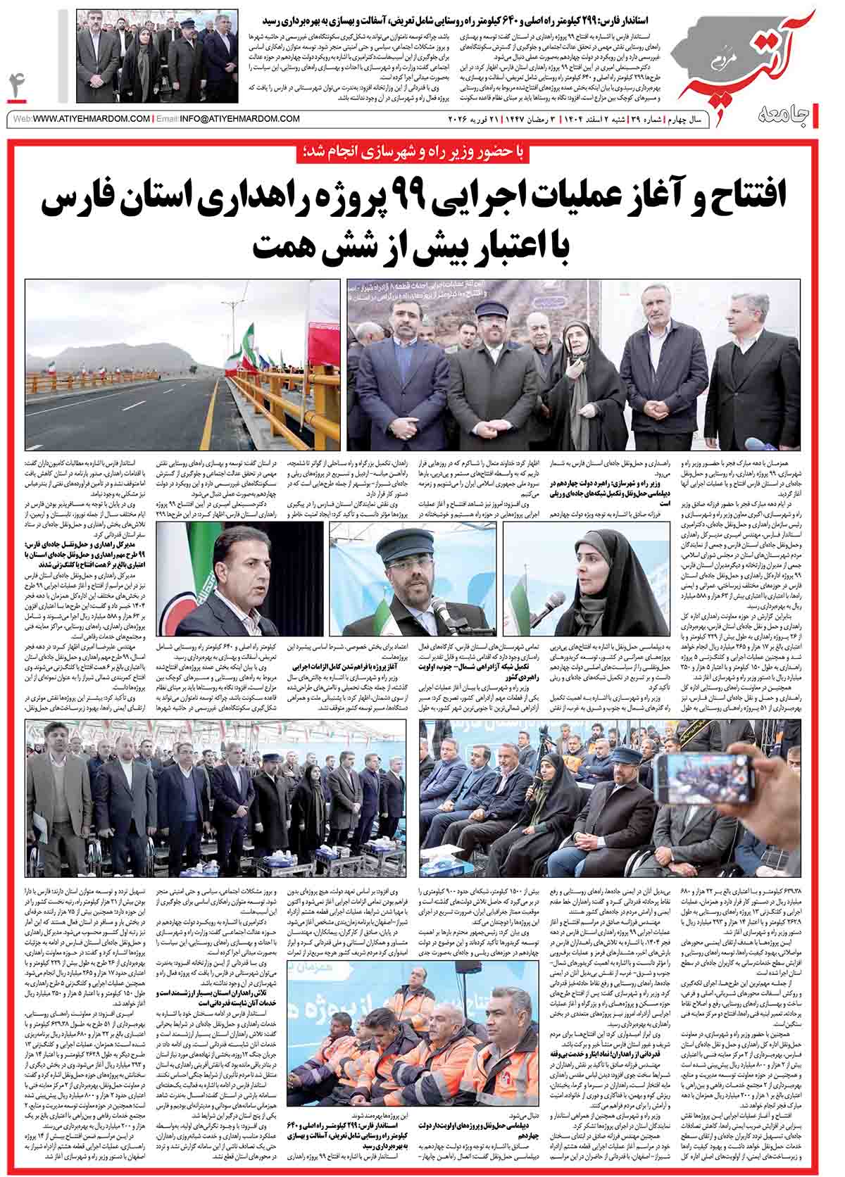 >ماهنامه شماره 39