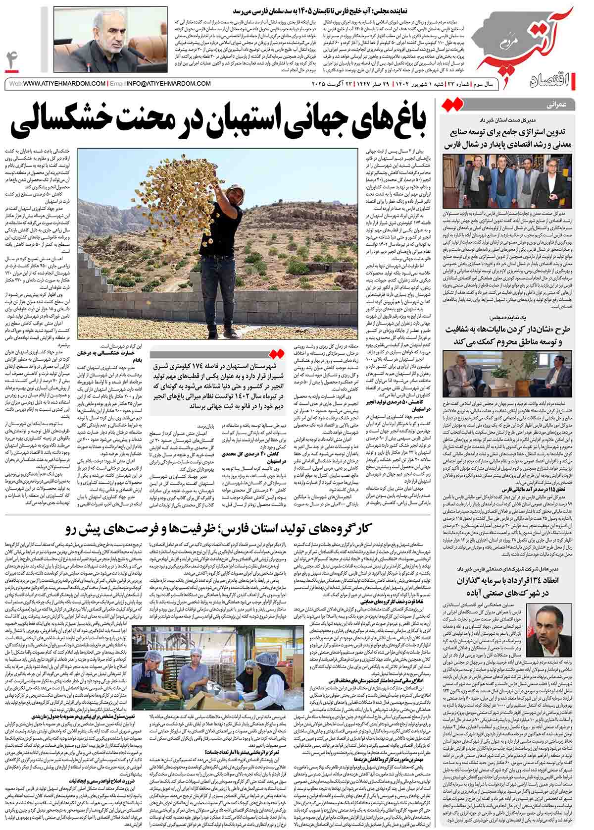 >ماهنامه شماره 33