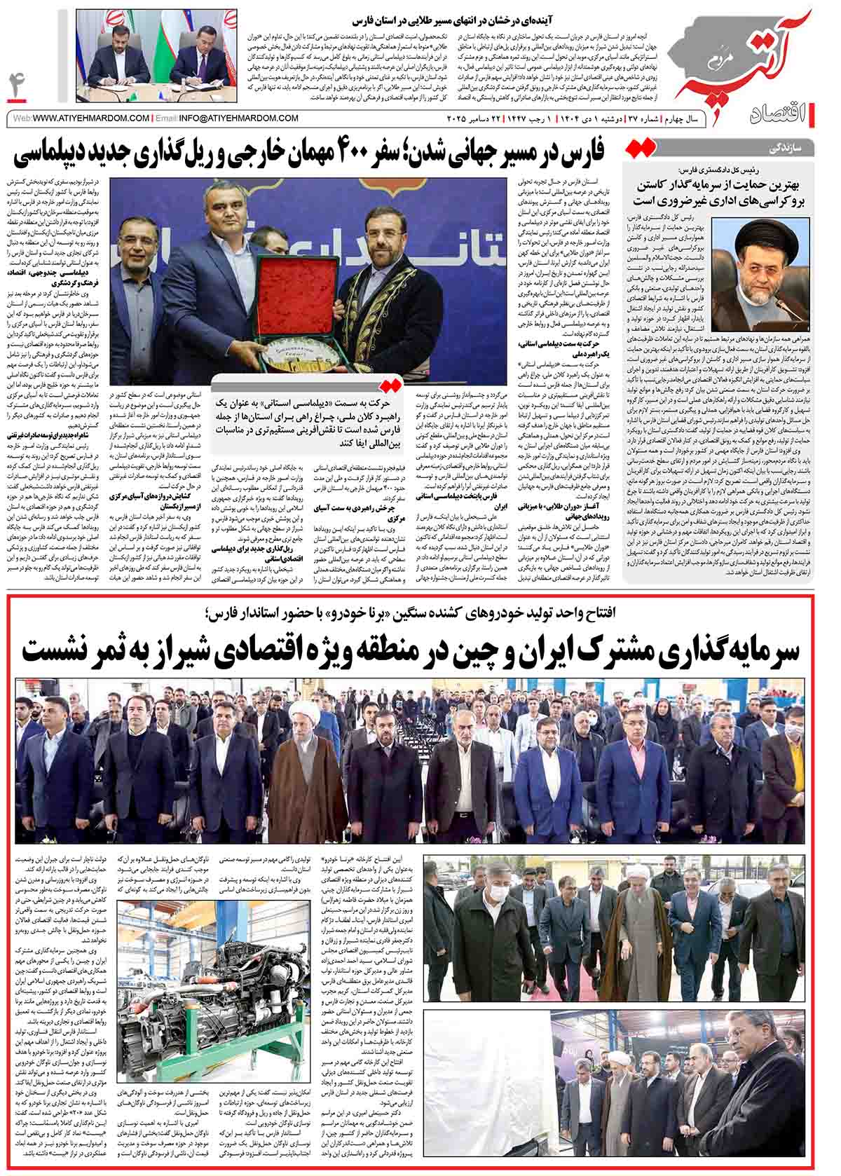 >ماهنامه شماره 37