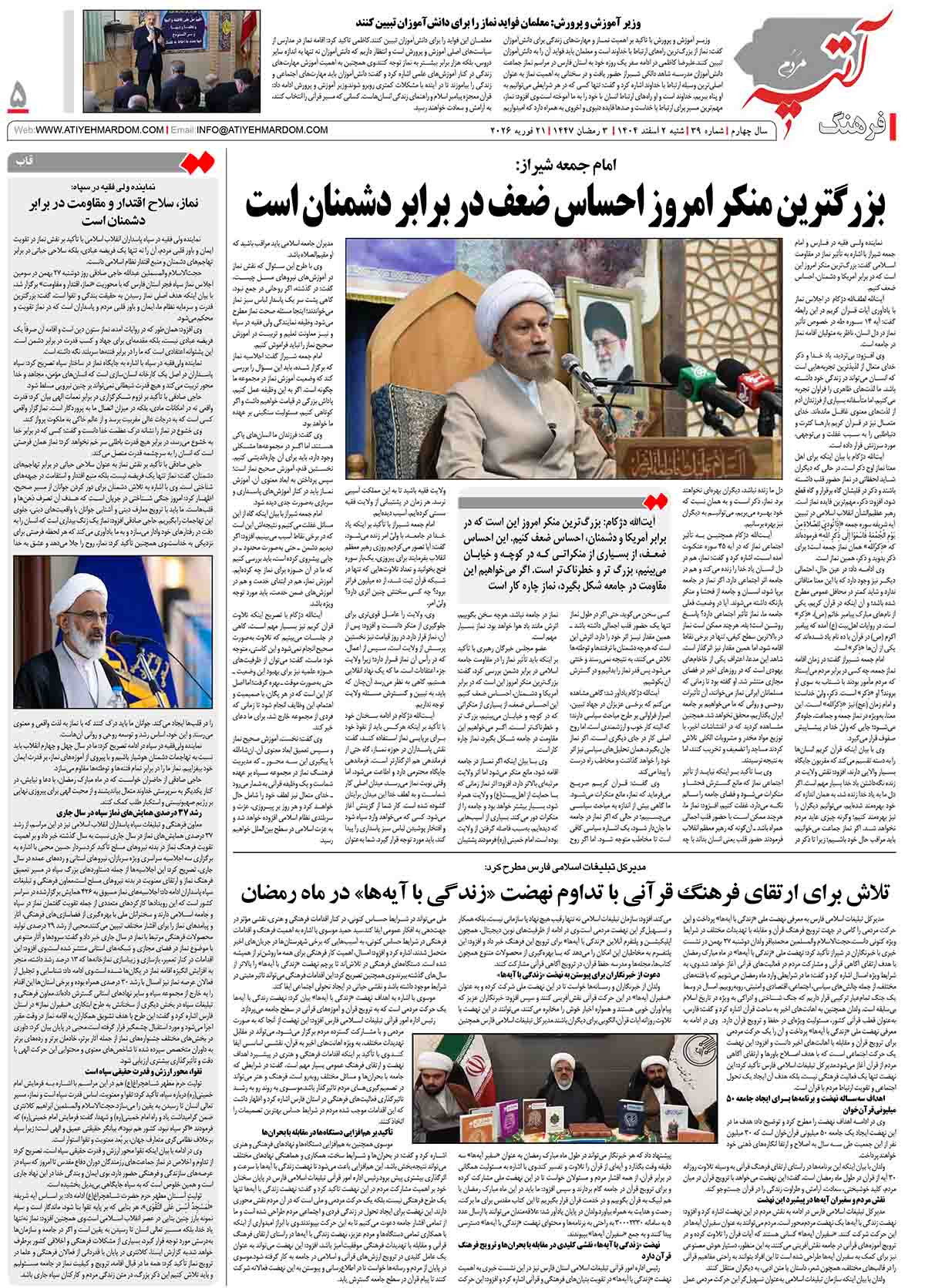 >ماهنامه شماره 39