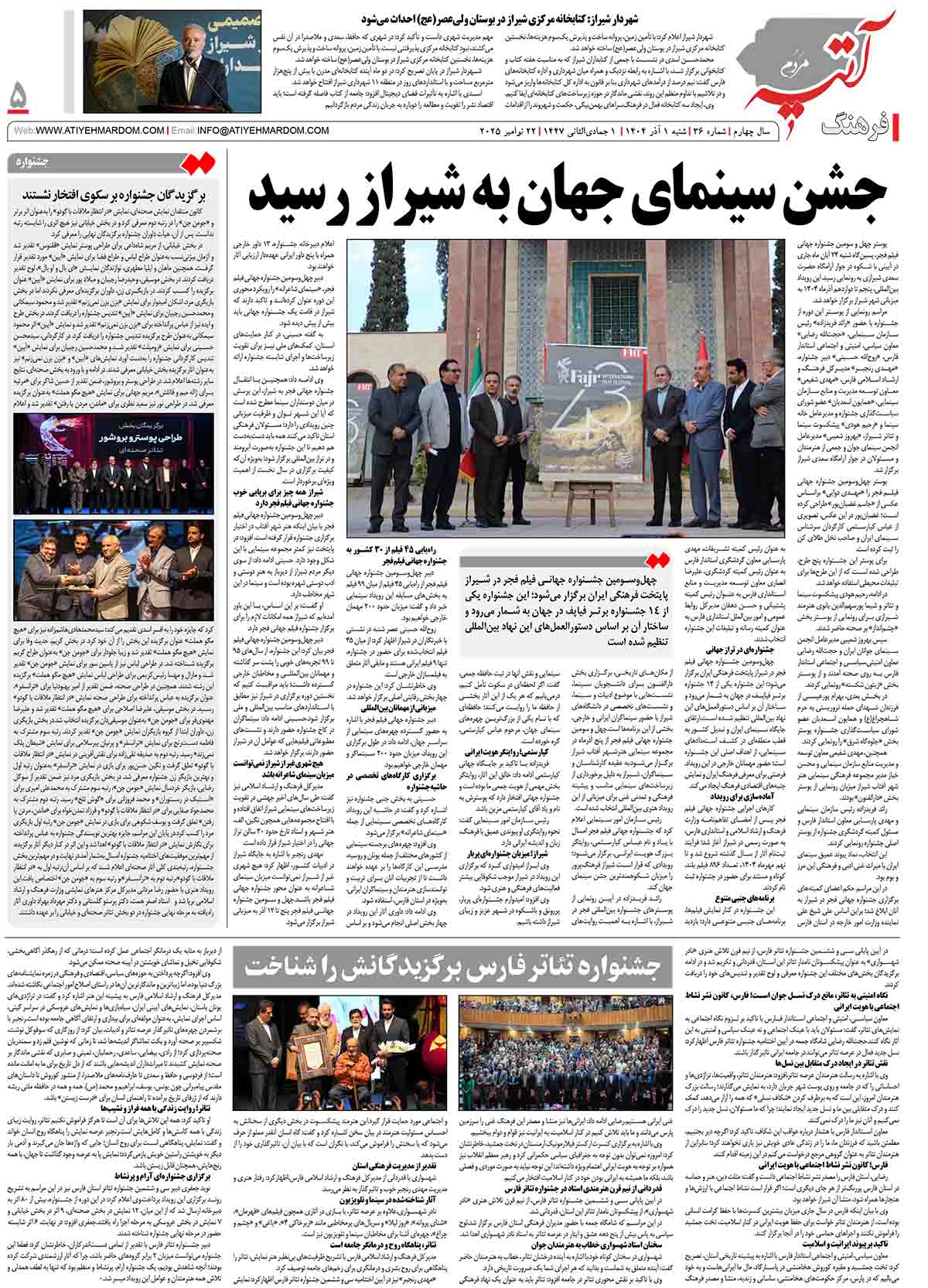 >ماهنامه شماره 36