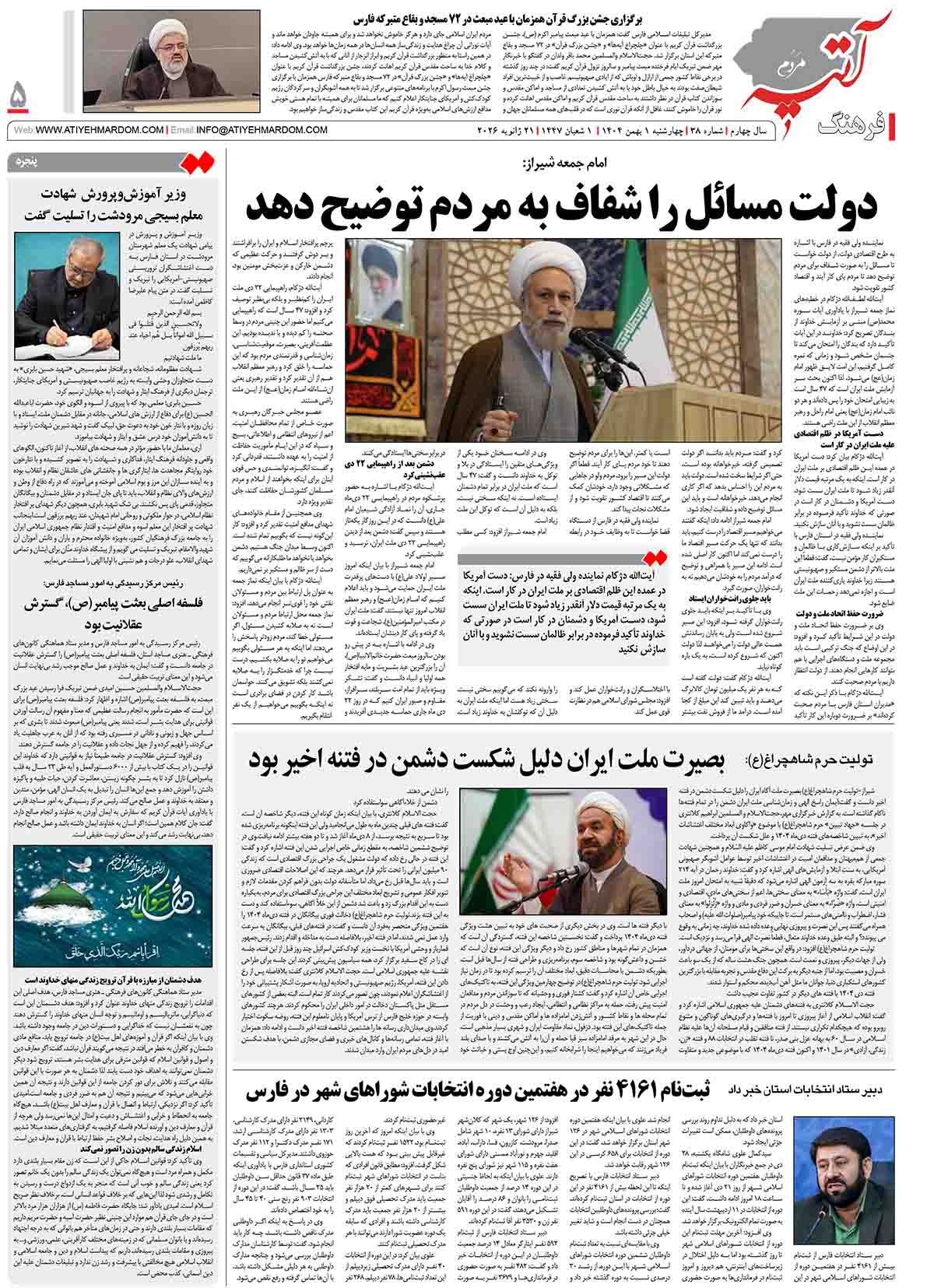 >ماهنامه شماره 38