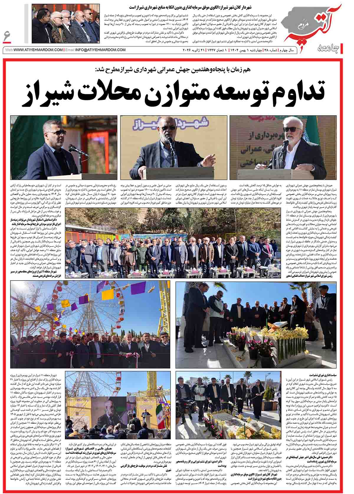 >ماهنامه شماره 38