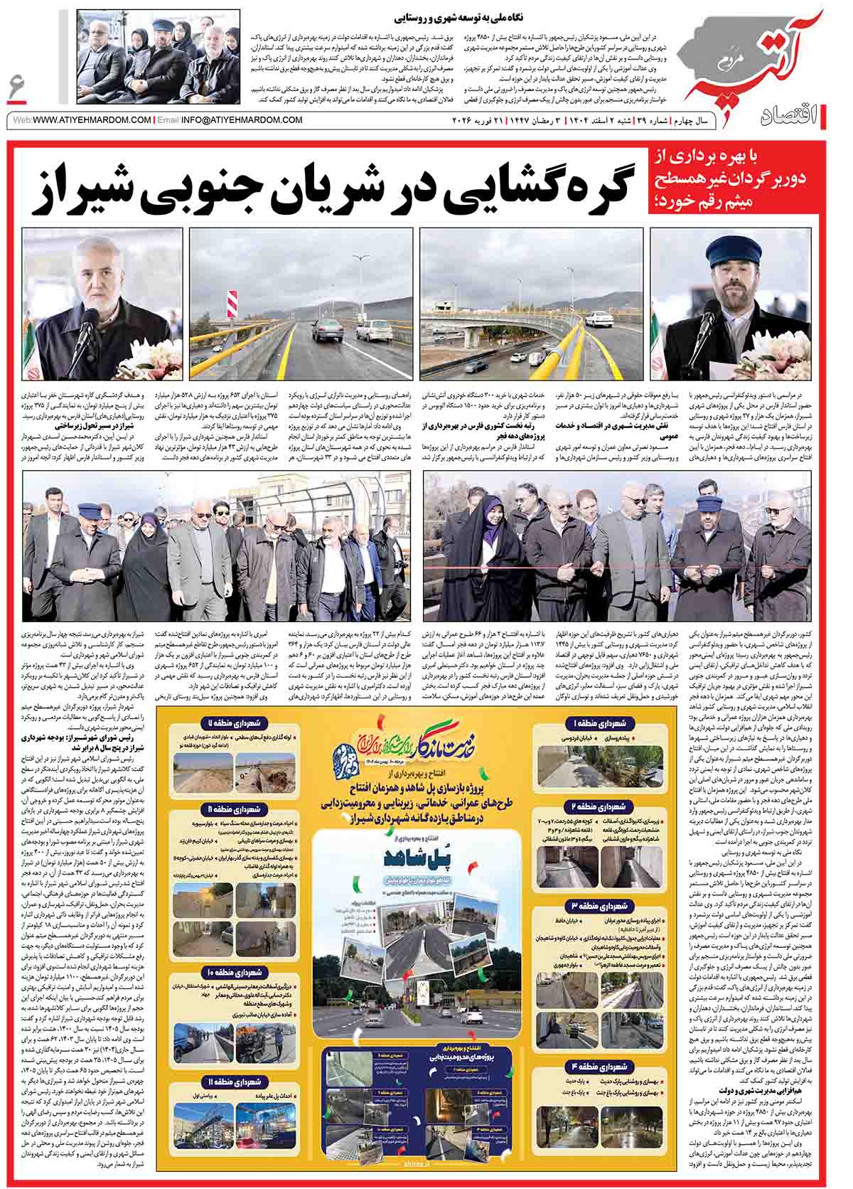 >ماهنامه شماره 39