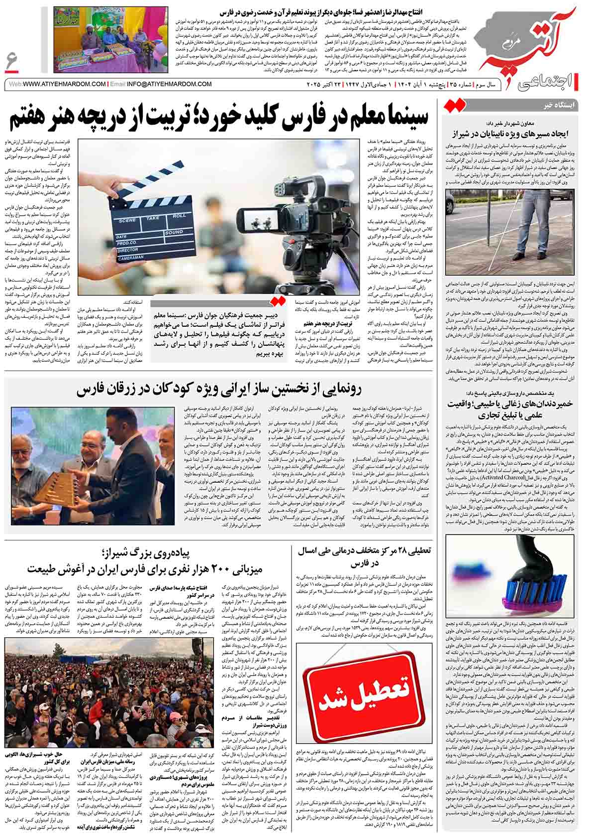 >ماهنامه شماره 35 >ماهنامه شماره 35