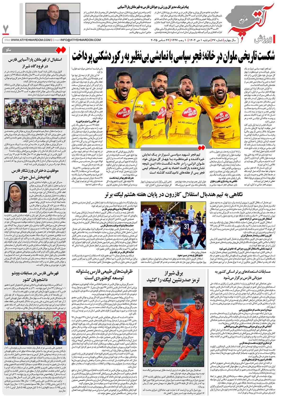 >ماهنامه شماره 37