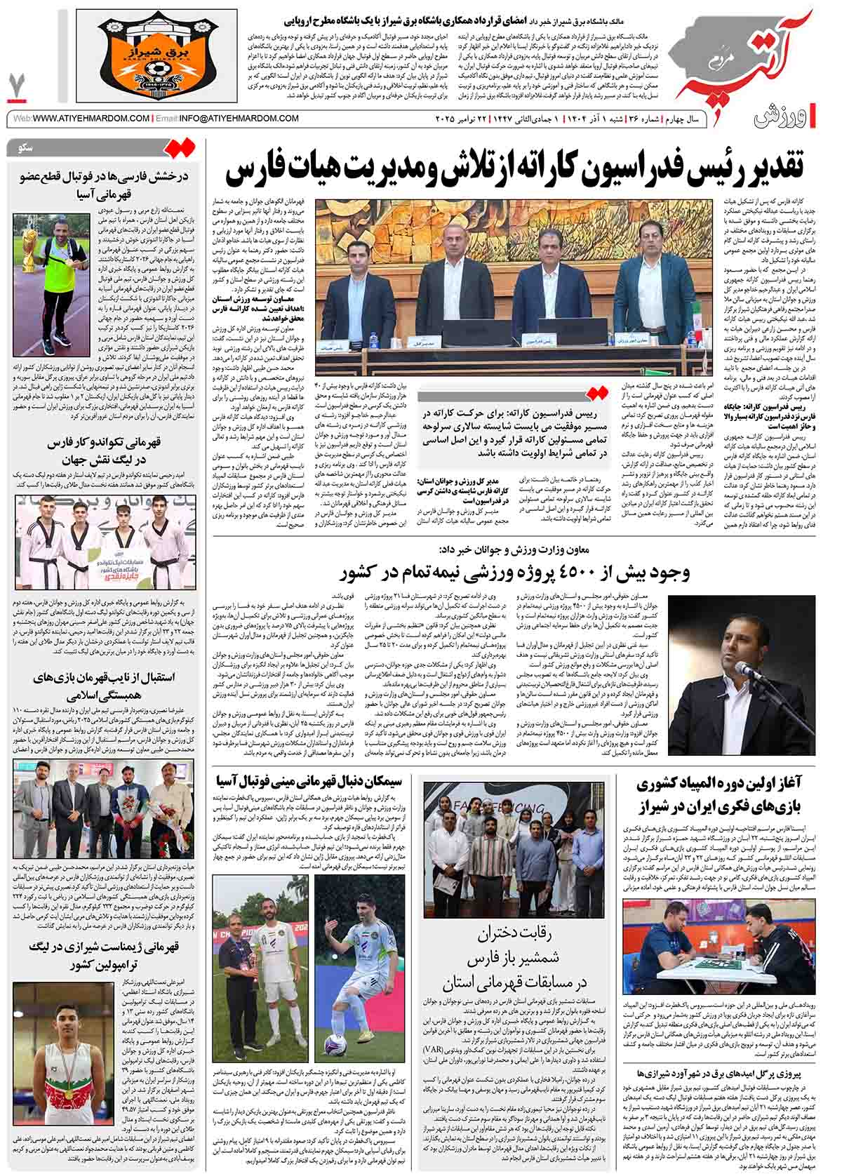 >ماهنامه شماره 36