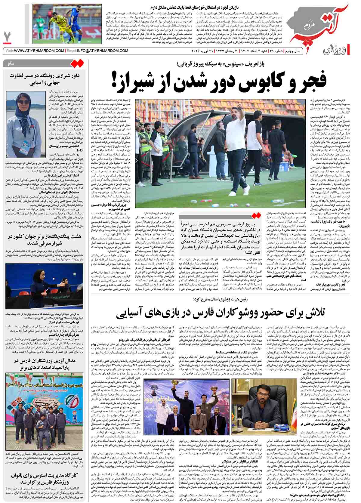 >ماهنامه شماره 39