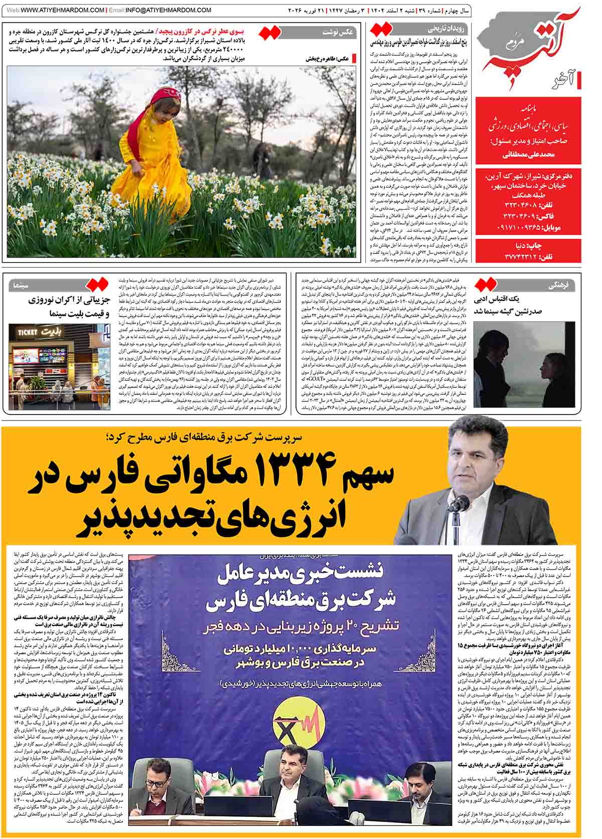 >ماهنامه شماره 39