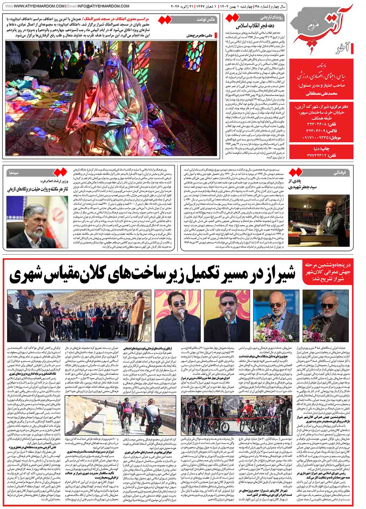 >ماهنامه شماره 38