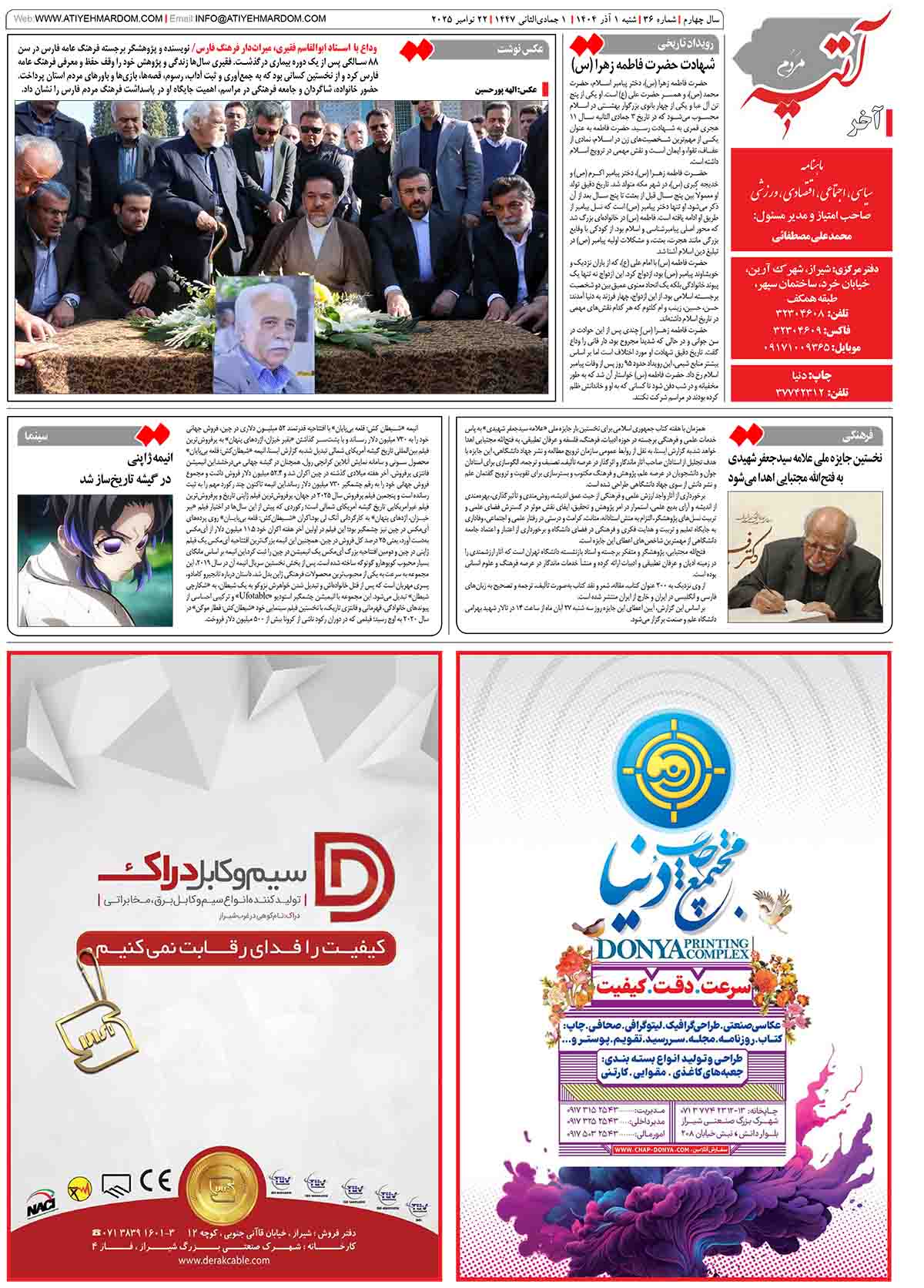 >ماهنامه شماره 36